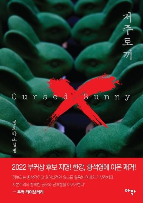 En la imagen, proporcionada por Arzark, se muestra la tapa del libro "Cursed Bunny" en coreano. (Prohibida su reventa y archivo) 