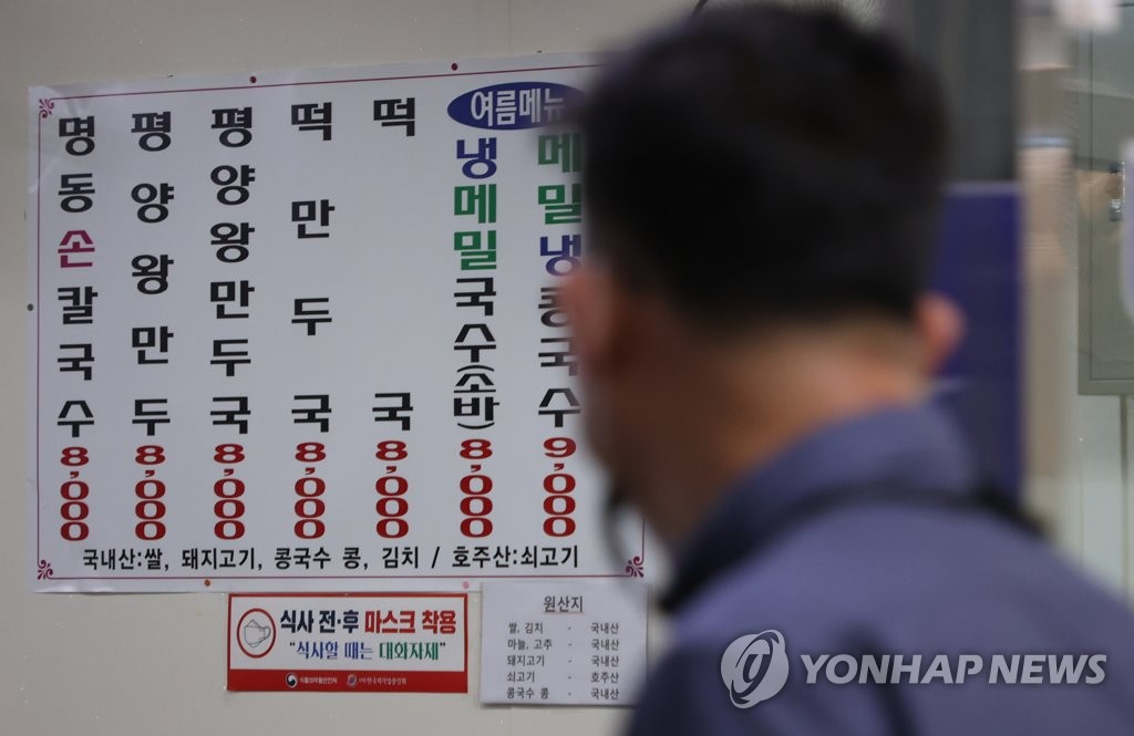 서울 지역 칼국수 평균 가격 8천원 첫 돌파