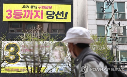 지방선거서 기초의원 3∼5인 선거구제 11곳 시범실시