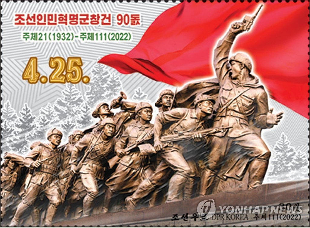 북한, '조선인민혁명군 창건 90주년' 기념우표 발행