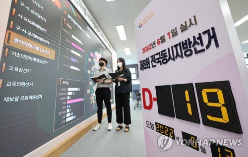 Officials check candidate registration for the June 1 local elections at the National Election Commission in Gwacheon, south of Seoul, on May 13, 2022. (Yonhap)