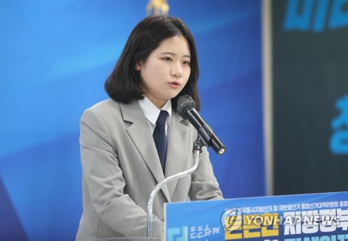 더불어민주당 박지현 공동비대위원장