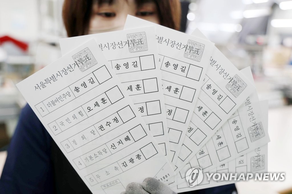 인쇄된 서울시장선거 투표용지 검수작업