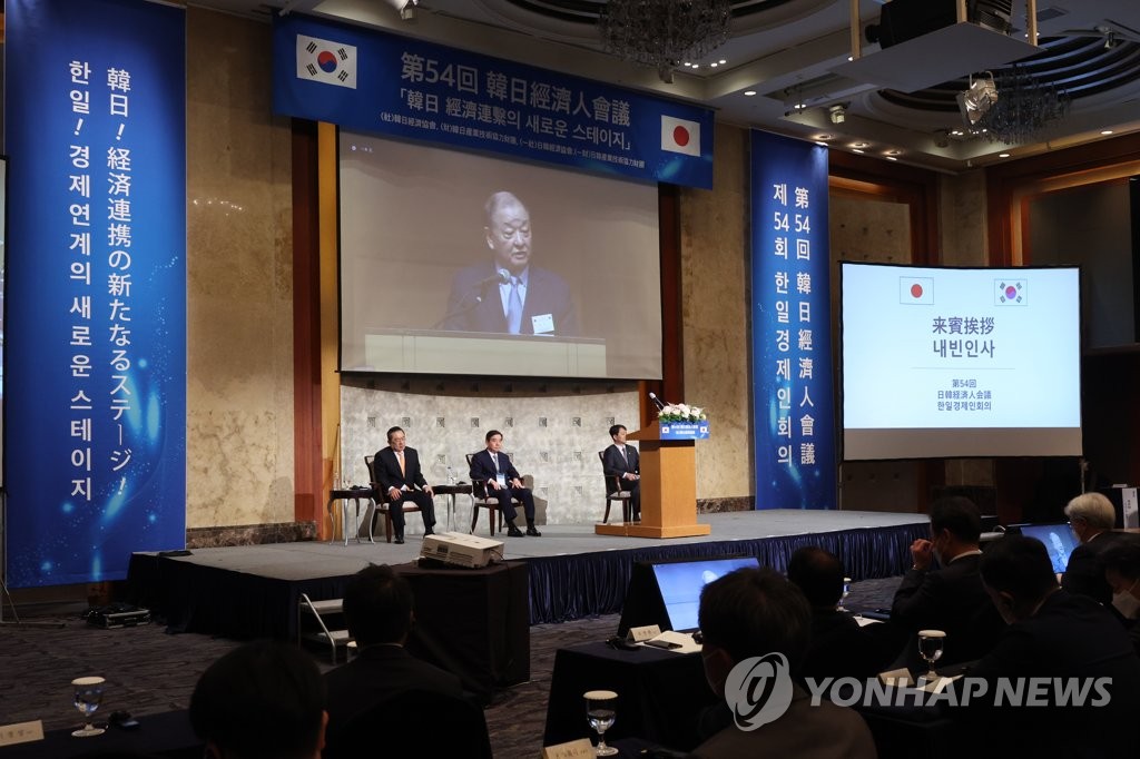 オンライン形式で開催された昨年の韓日経済人会議の様子（資料写真）＝（聯合ニュース）