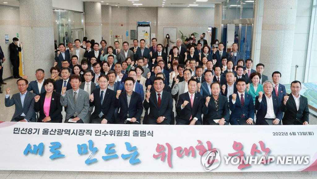 민선 8기 울산시장직 인수위원회 출범