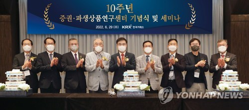 한국거래소, 증권·파생상품연구센터 10주년 기념식