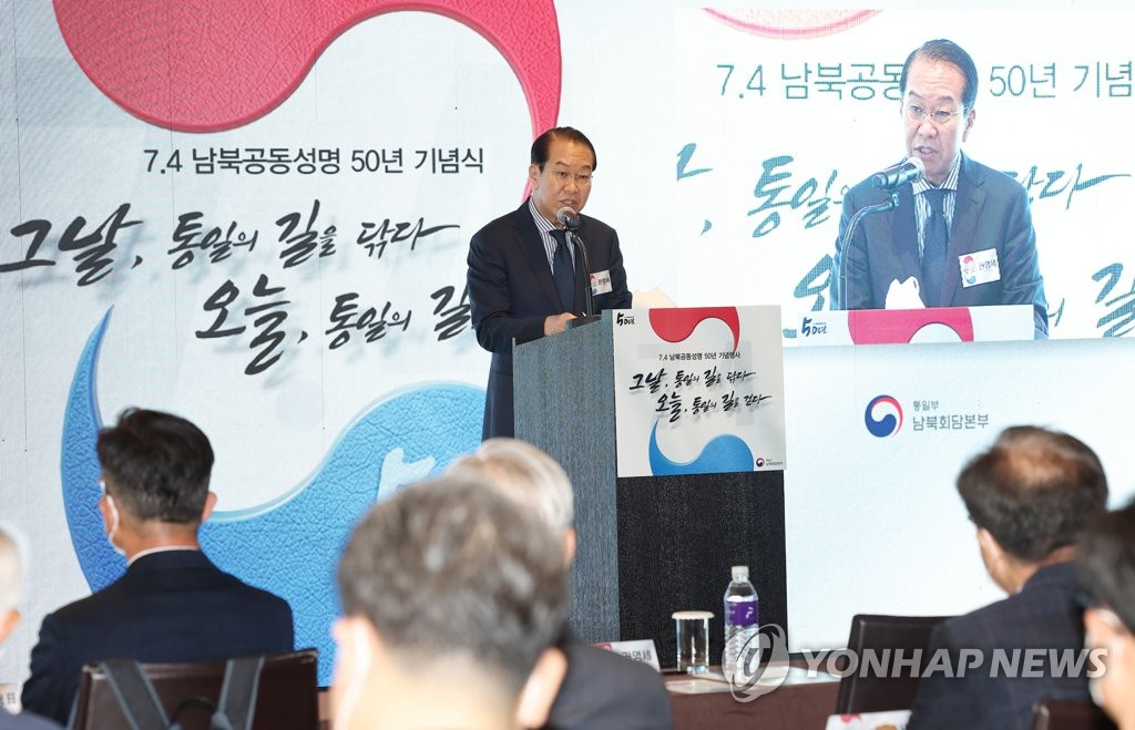 권영세 통일부 장관, 7·4 남북공동성명 50년 기념사