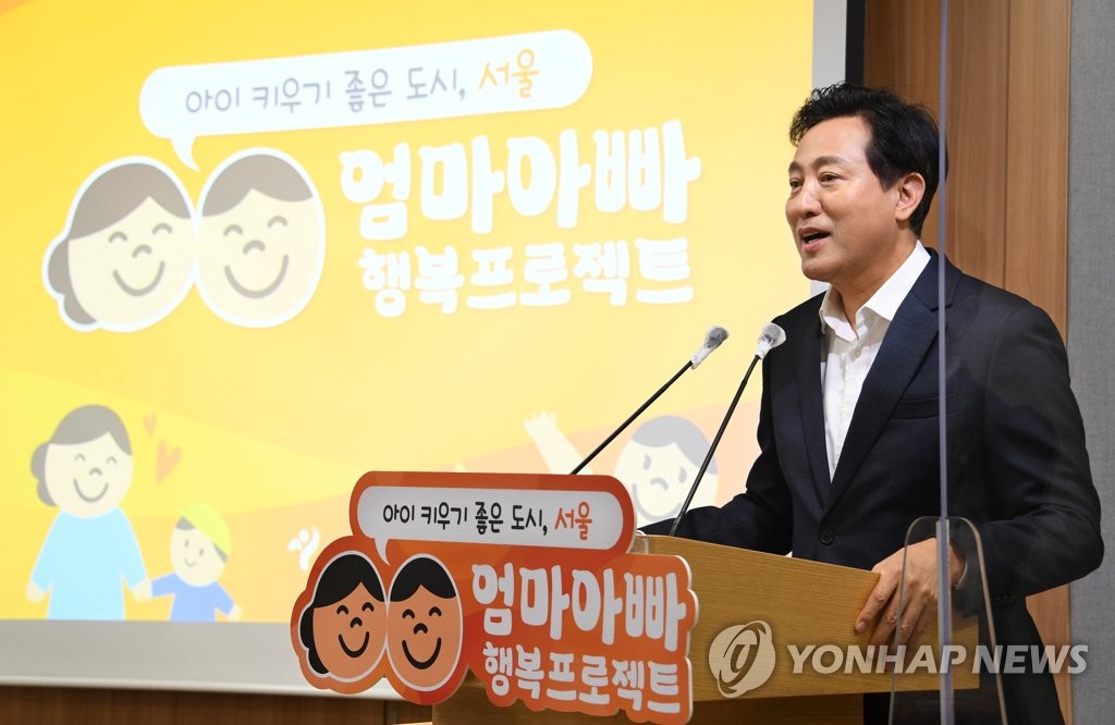 오세훈 시장, '엄마아빠 행복프로젝트' 발표