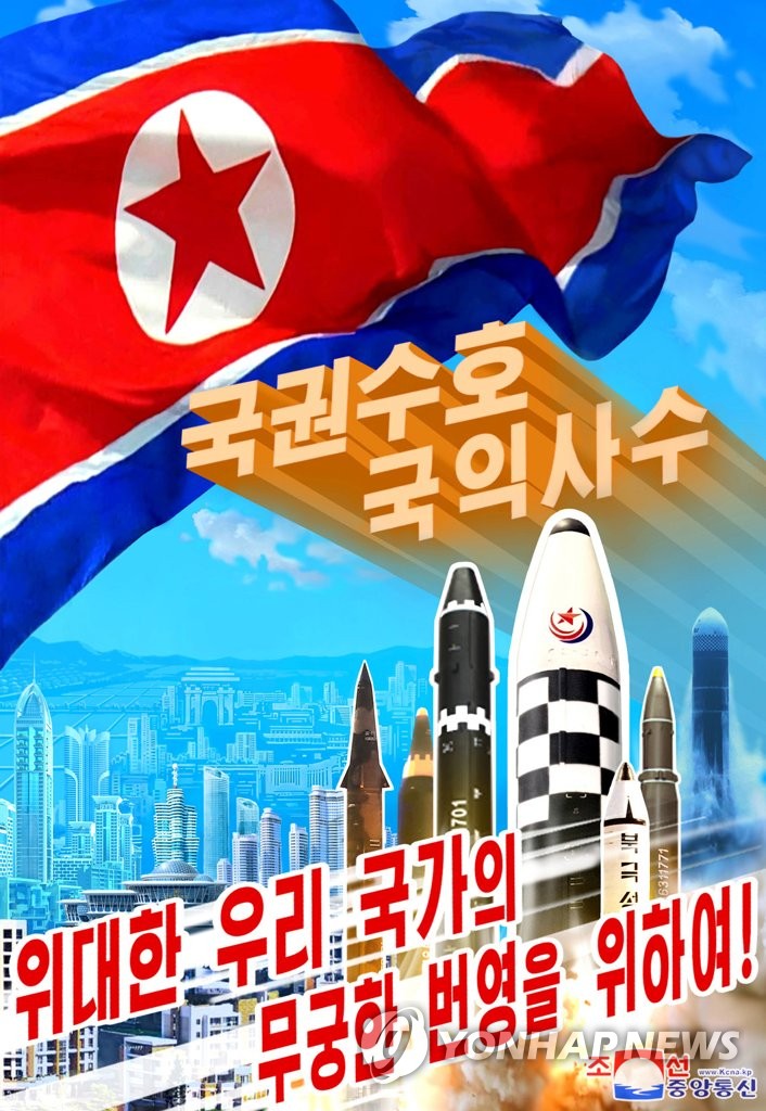 북한, '김정은 시정연설 관철' 선전화 제작