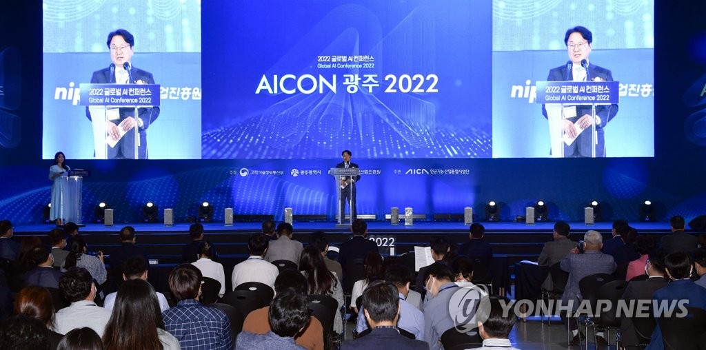 인공지능 콘퍼런스 'AICON 광주' 개막