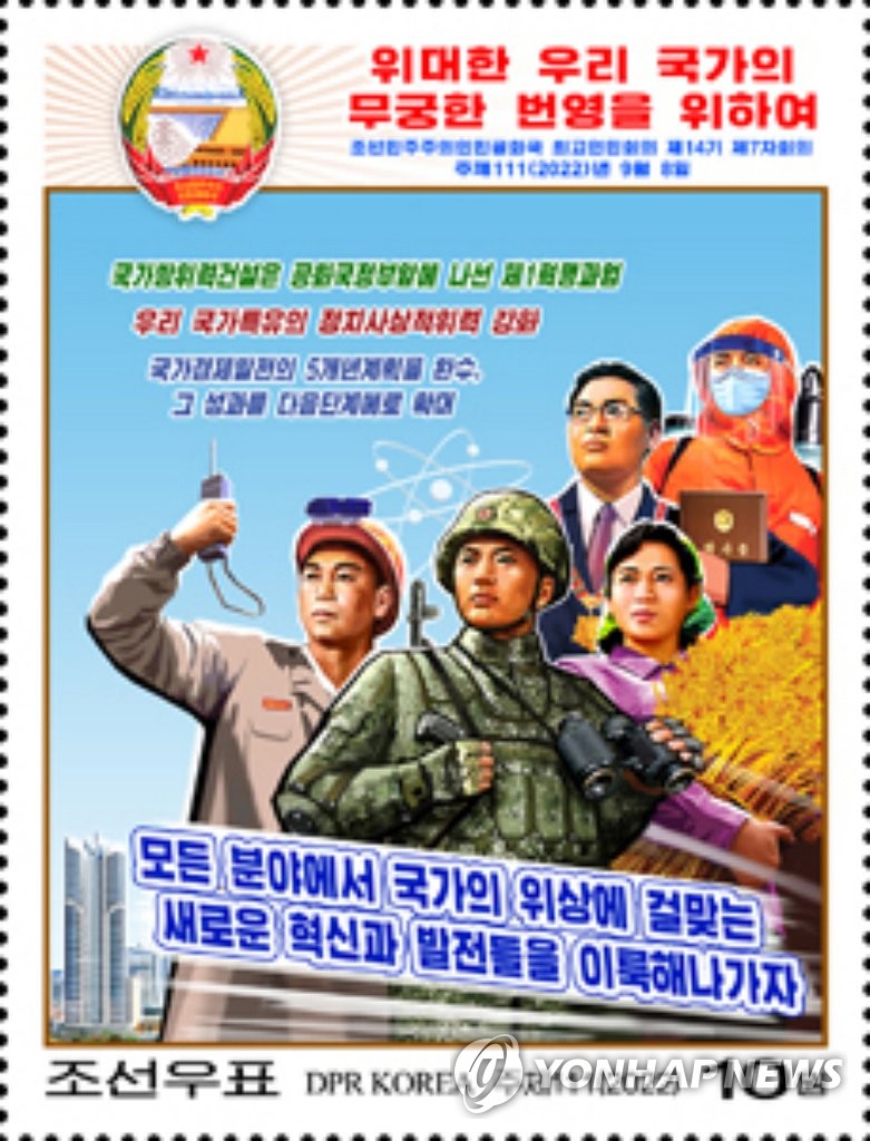 북한, 핵무력 법제화 기념우표 발행