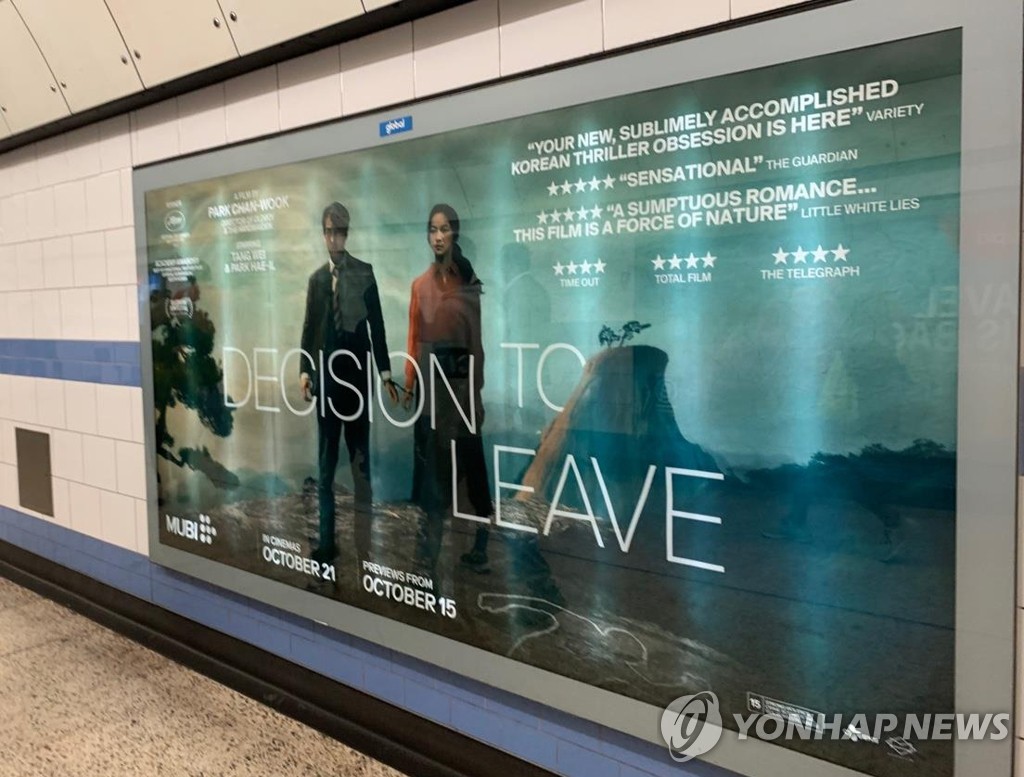런던 지하철 '헤어질 결심' 광고