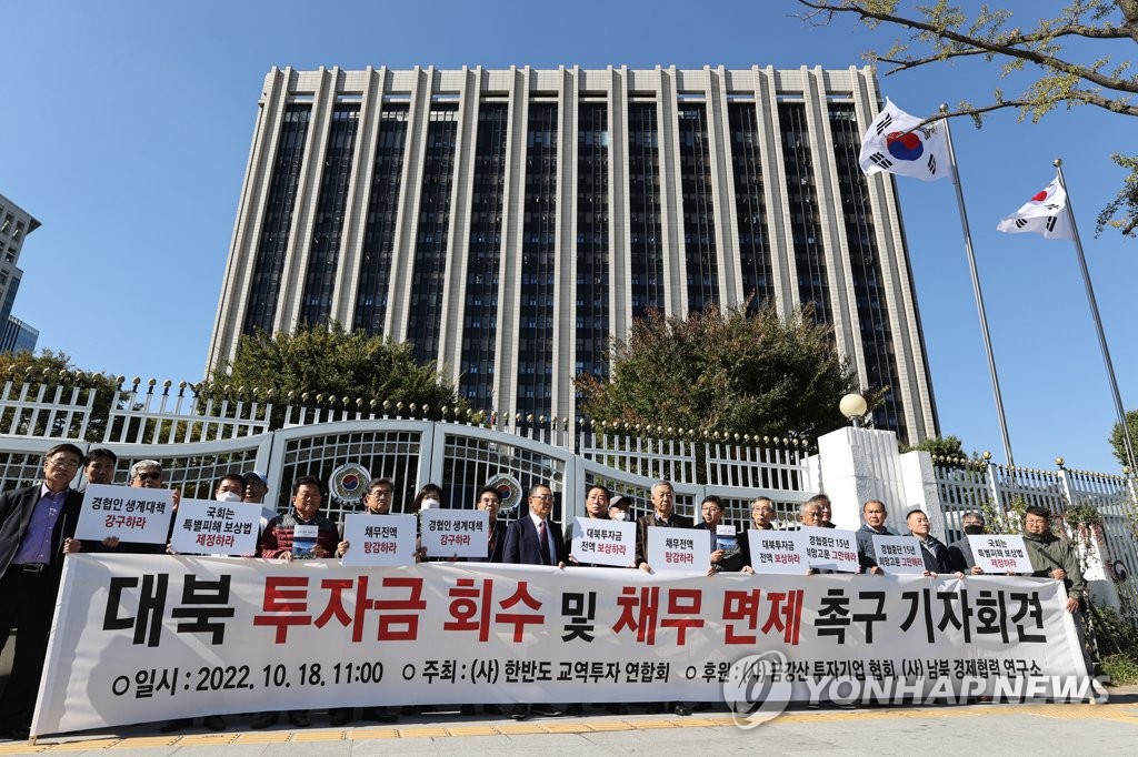 정부 대응 촉구하는 남북경협인들