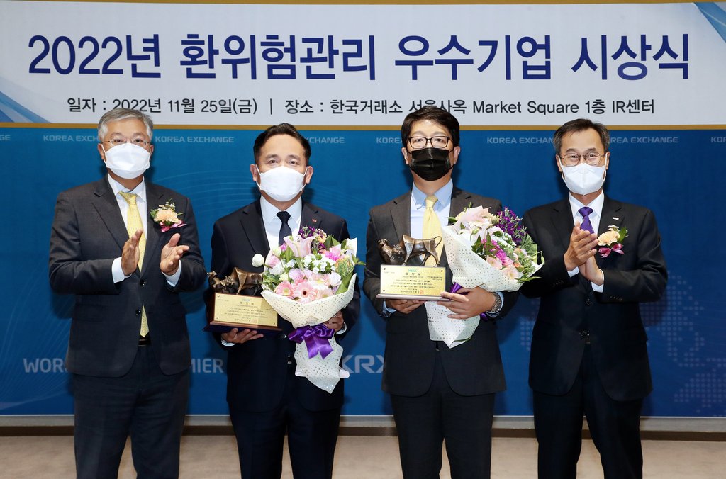 한국거래소, 2022년 환위험관리 우수기업 시상식 개최