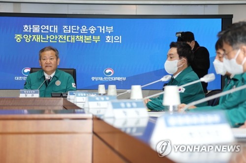 '화물연대 집단운송거부 중대본회의' 주재하는 이상민 장관