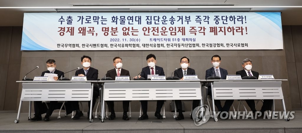 Grupos de defensa de las industrias automotriz, petroquímica y cementera, entre otras, llevan a cabo una conferencia de prensa organizada, el 30 de noviembre de 2022, en Seúl, por la Asociación de Comercio Internacional de Corea del Sur, urgiendo a los camioneros en huelga a regresar al trabajo y negociar.
