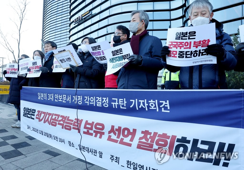 日本の反撃能力保有決定に反発　撤回求める＝韓国市民団体