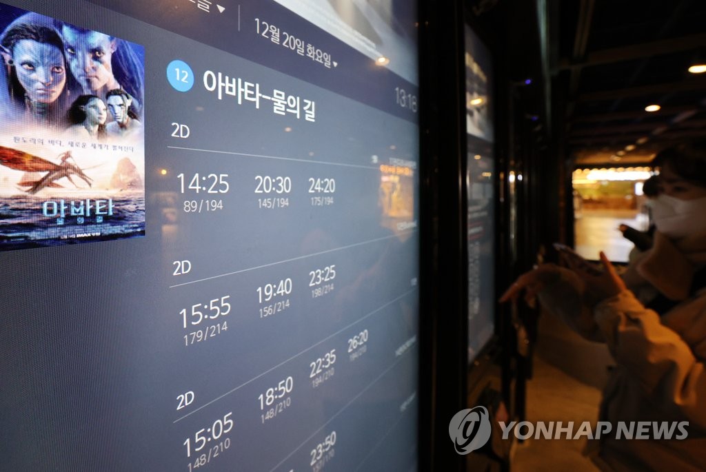 The movie times for "Avatar: The Way of Water" are seen at a theater in Seoul, in this file photo taken Dec. 20, 2022. (Yonhap) 