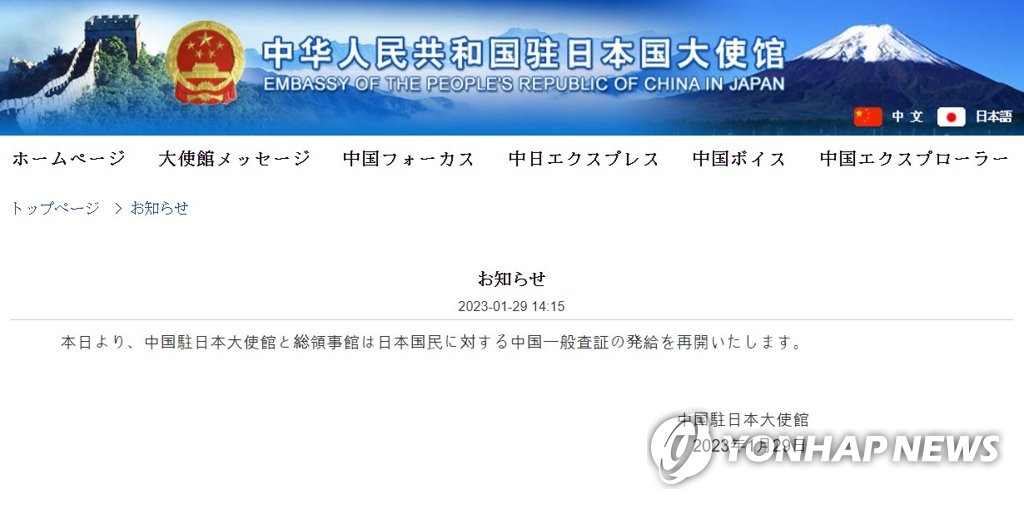 주일본 중국대사관 홈페이지의 일본인 비자 발급 재개 공지