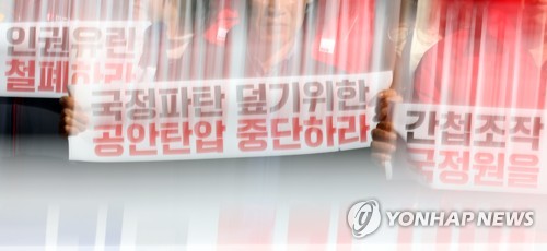 "'창원 간첩단 사건'은 공안 탄압"…체포자 4명 석방 촉구