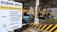 남산 1·3호 터널 통행료 두달간 면제…오늘 강남 방향부터