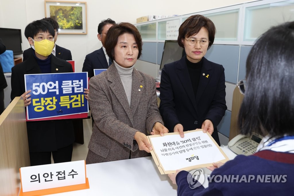 Minor opposition Justice Party floor leader Lee Eun-ju submits a bill calling for a special counsel probe into bribery allegations connected to a high-profile land development scandal to the National Assembly in western Seoul on Feb. 20, 2023. (Pool photo) (Yonhap)