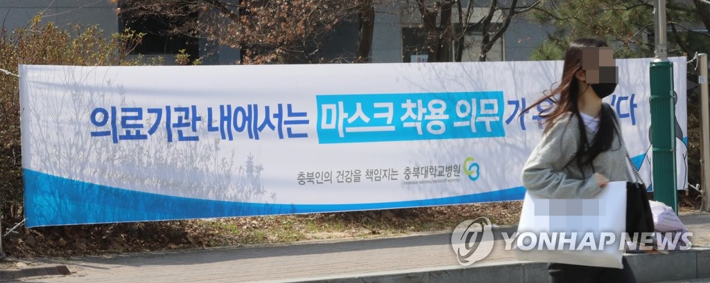 Une banderole installée dans l'hôpital de l'université nationale de Chungbuk rappelle le maintien de l'obligation de port du masque dans les établissements médicaux. 