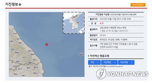 (News Focus) Series of earthquakes off eastern coast raises concerns of bigger tremor
