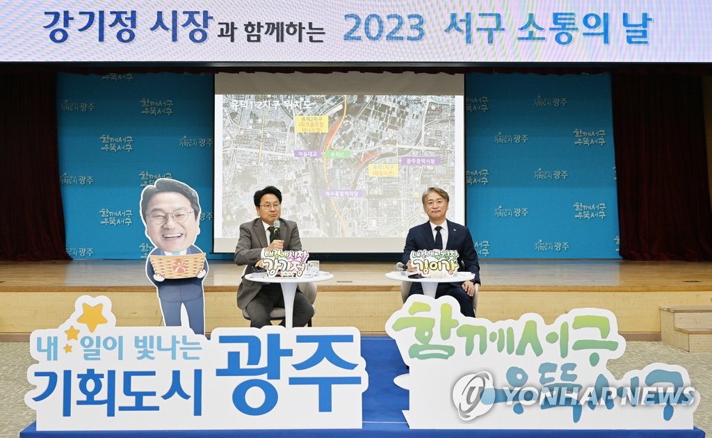 광주 서구, 2023 소통의날