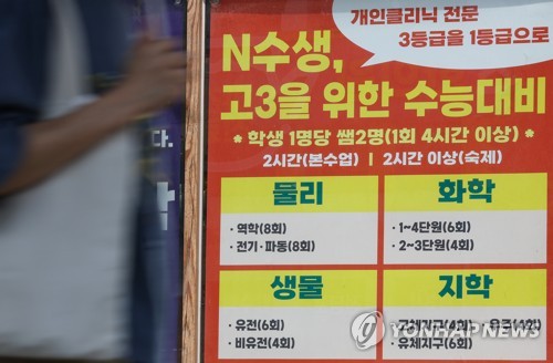정부 '사교육 카르텔' 집중 겨냥…대치동 학원가 '뒤숭숭'