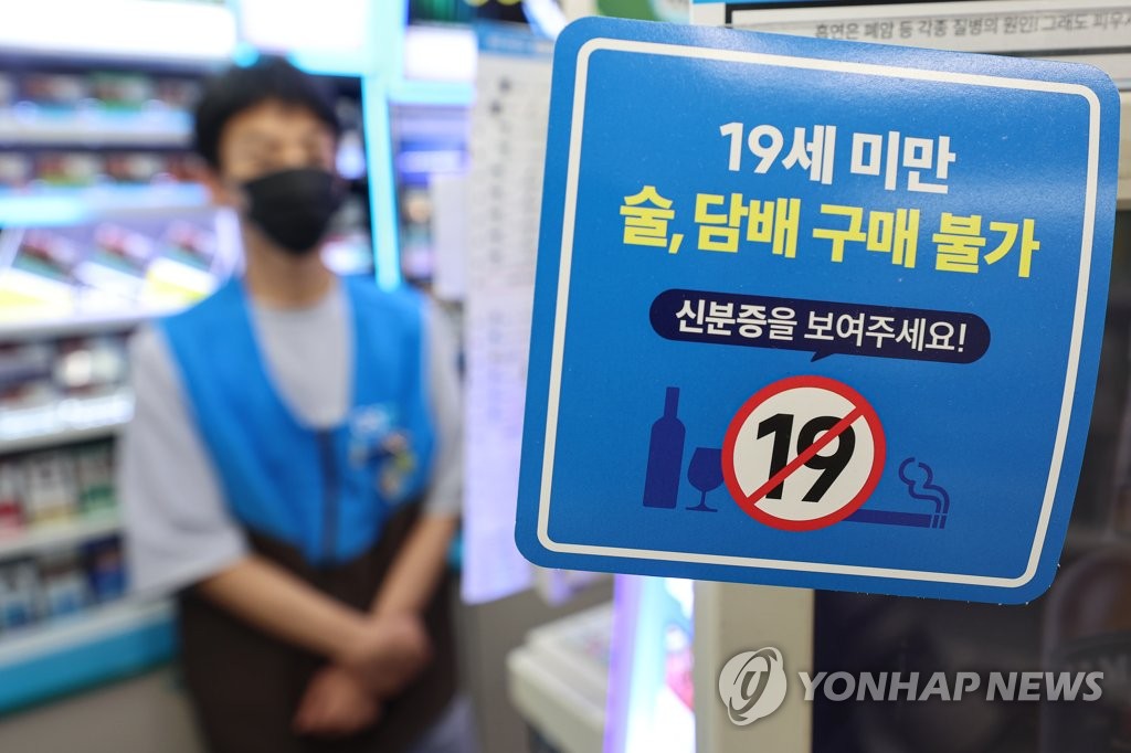 만 나이 통일법 시행돼도 술·담배 구매는 연 나이 기준
