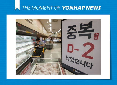  '중복 D-2'