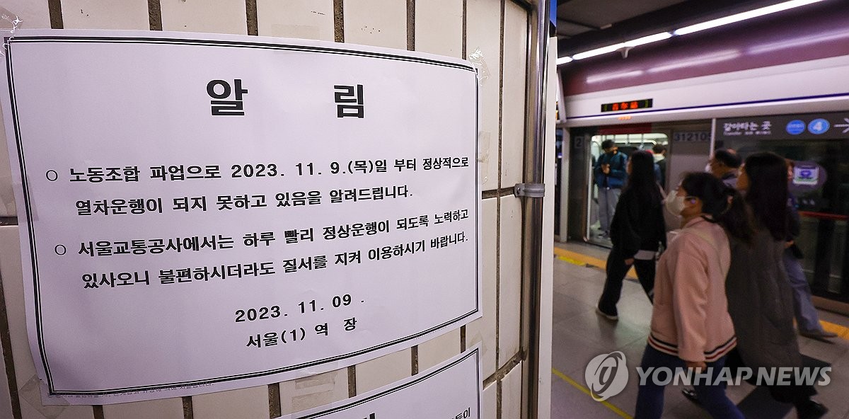서울 지하철 파업, 출근시간은 정상운행 | 연합뉴스