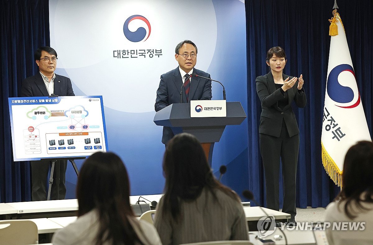 Funcionarios del Ministerio del Interior y Seguridad celebran una conferencia de prensa sobre la causa del fallo de la red gubernamental en Seúl el 25 de noviembre de 2023. (Yonhap)