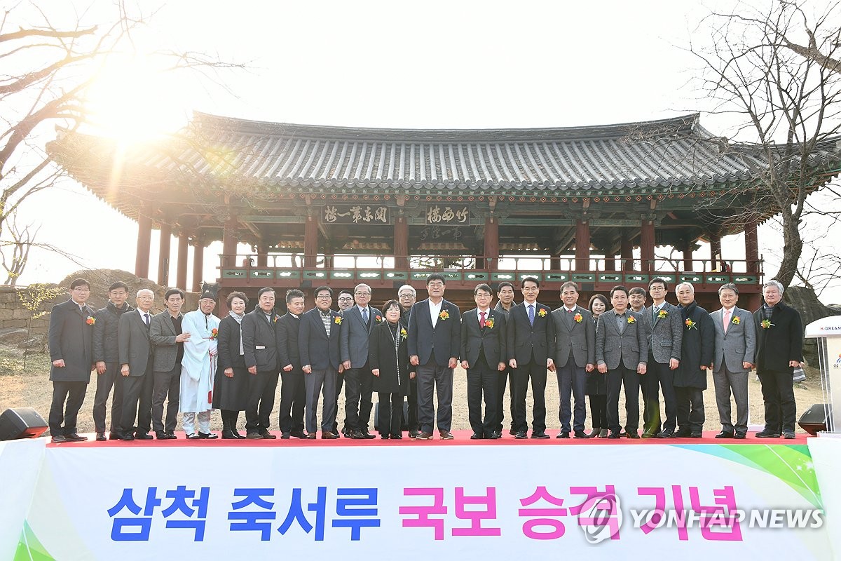 삼척 죽서루 국보 승격 기념식 | 연합뉴스