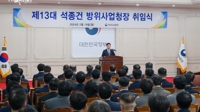 방사청장, '방산기업 그룹 오너 면담' 보류…사실상 취소(종합)