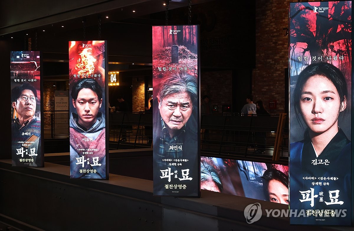 Posters of "Exhuma" are displayed at a local cinema in Seoul on March 3, 2024. (Yonhap)