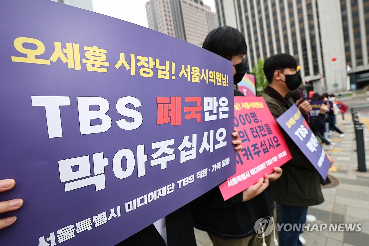 TBS 지원 폐지 조례안 철회 촉구하는 TBS 직원들
