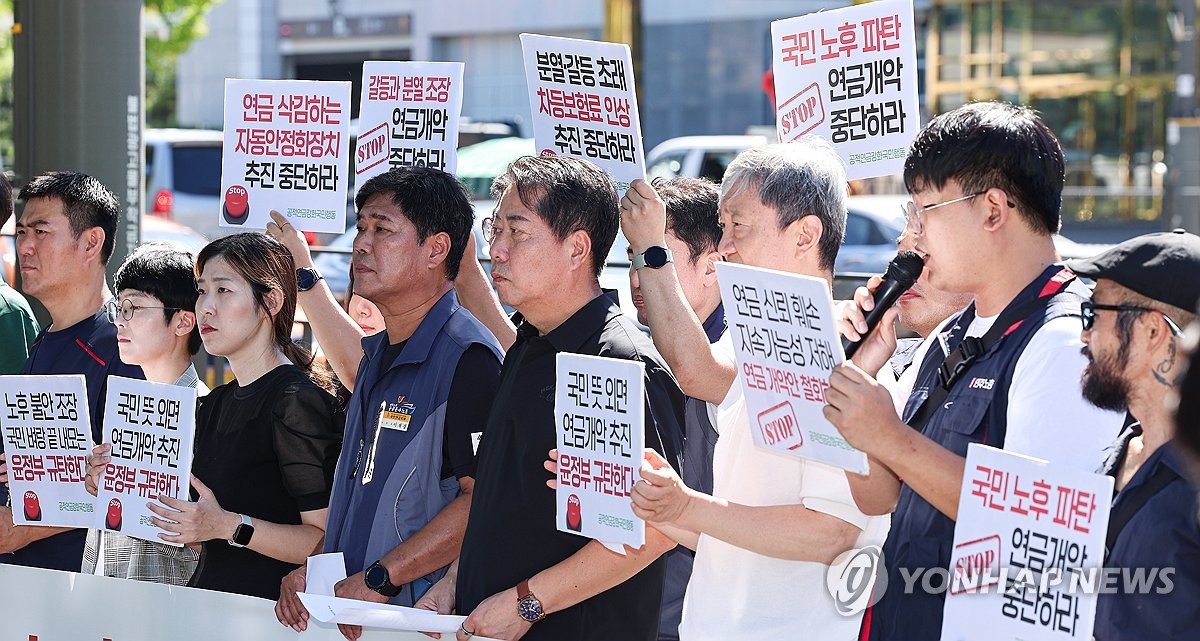 윤석열 정부 연금개혁안 규탄하는 공적연금강화국민행동