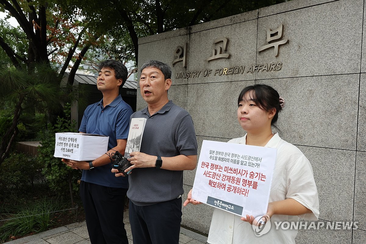 사도광산 조선인 명부 확보 및 공개 요청 서명 제출