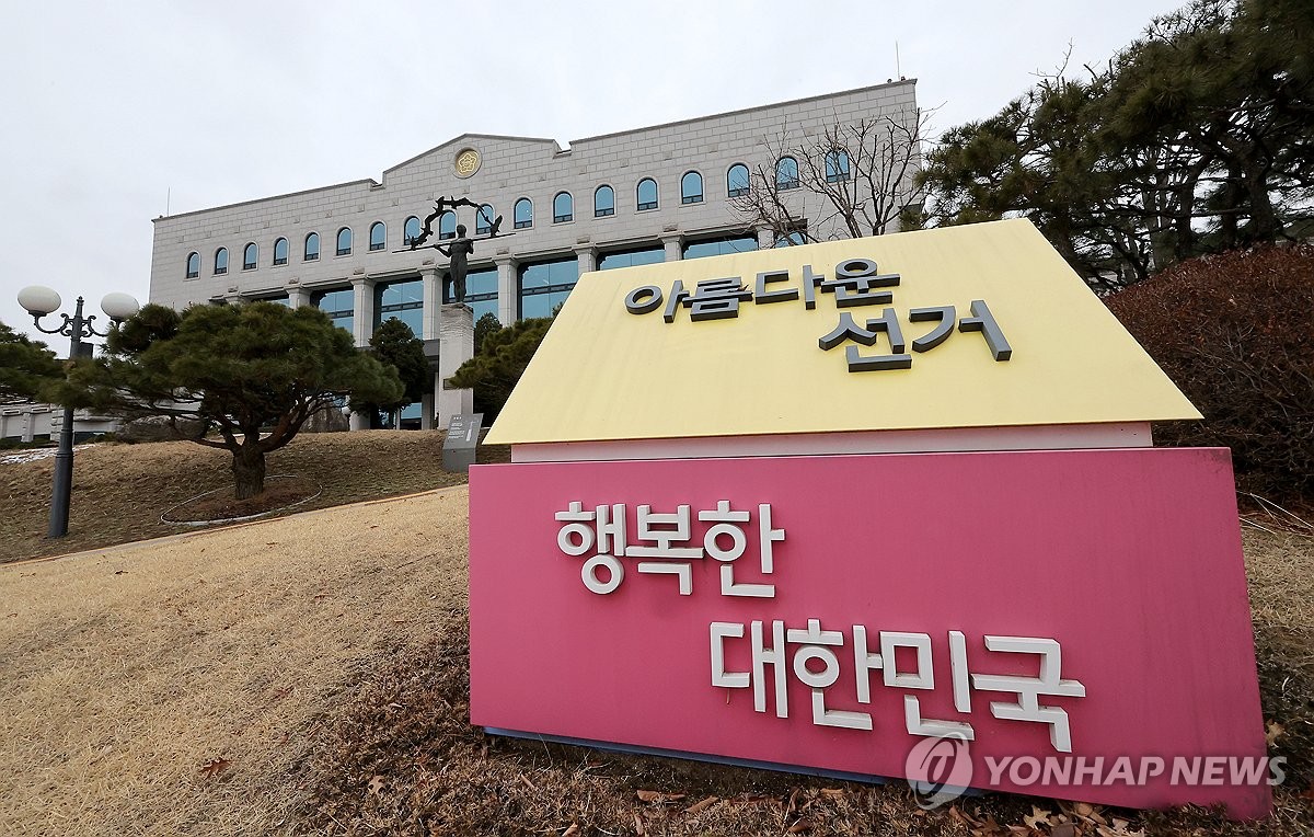 선관위 "