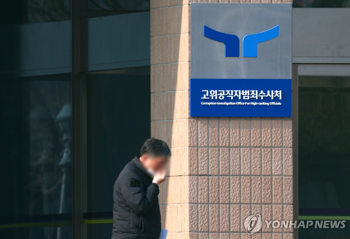 공수처, 