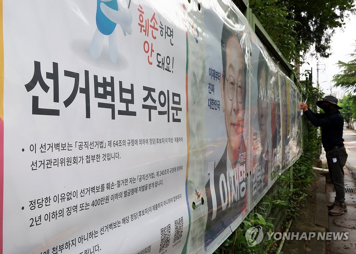 광주서 대통령 후보 벽보 잇따라 훼손…경찰 수사