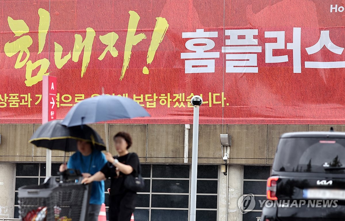 법원, 홈플러스 회생계획 인가 전 M&A·매각주간사 선정 허가(종합2보)