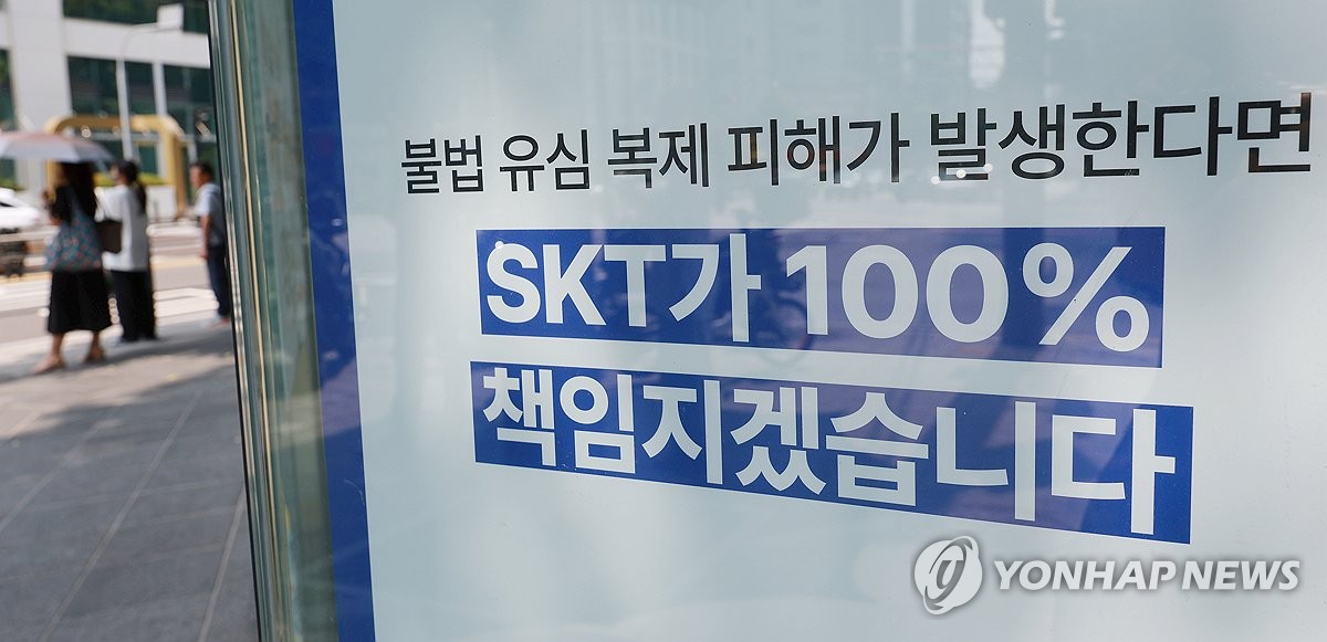 SKT, 1조원대 '고객 보상·정보보호책' 마련…위약금…