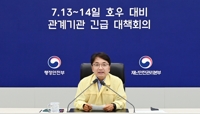 '전라·경상권 호우 특보'…행안부, 중대본 1단계 가동
