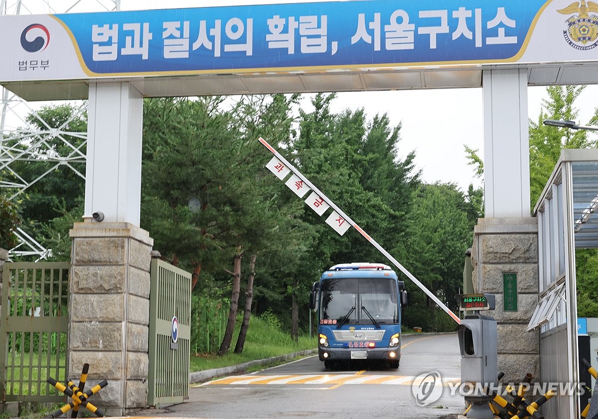 서울구치소