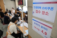 소비쿠폰으로 '담배 사재기' 사례도…"품목 제한 필요" 논란