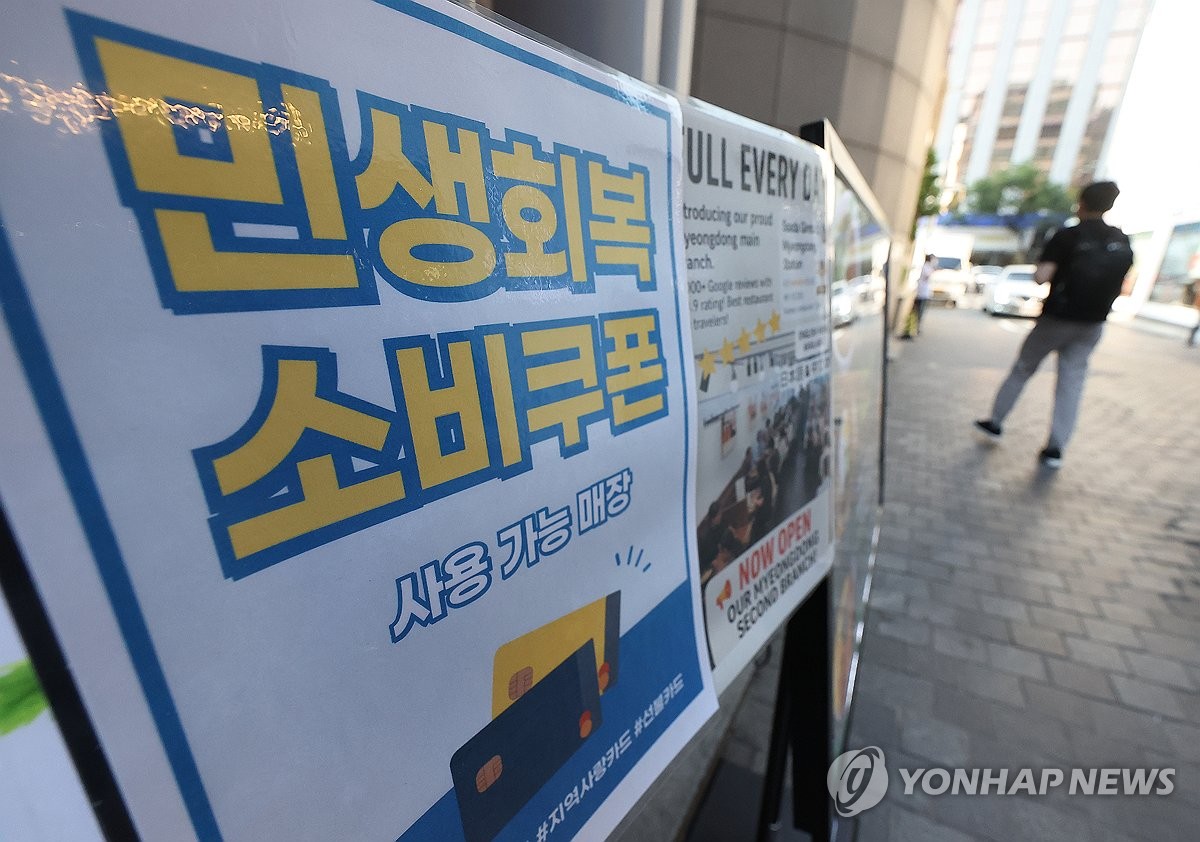 오늘부터 소비쿠폰 누구나 신청…주말엔 온라인만 가능