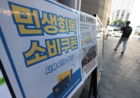 오늘부터 소비쿠폰 누구나 신청…주말엔 온라인만 가능